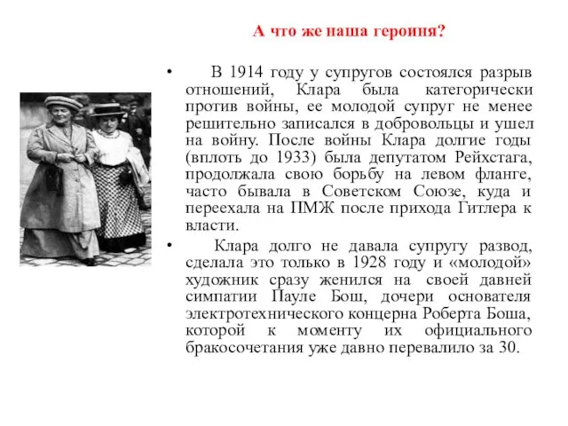 А что же наша героиня? В 1914 году у супругов состоялся разрыв