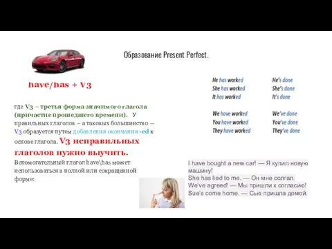 Образование Present Perfect. have/has + V3 где V3 – третья форма значимого