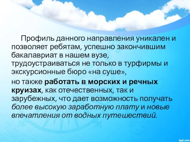 Профиль данного направления уникален и позволяет ребятам, успешно закончившим бакалавриат в нашем