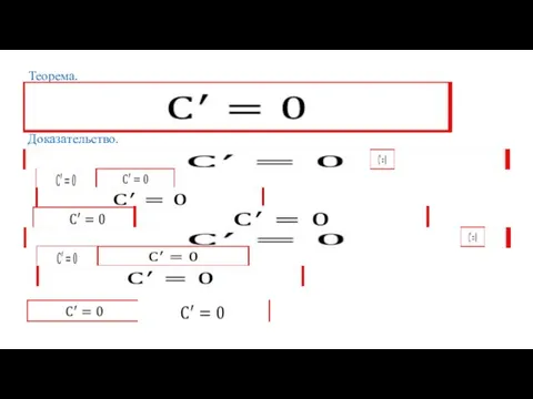 Теорема. Доказательство.