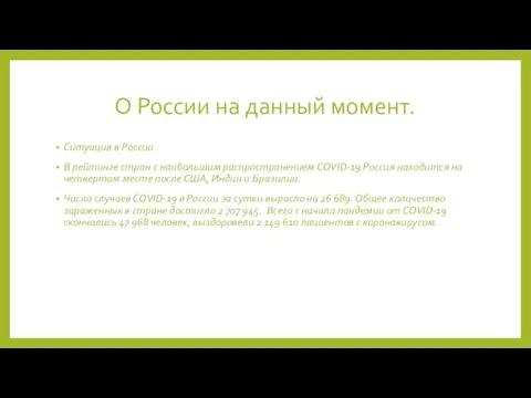 О России на данный момент. Ситуация в России В рейтинге стран с