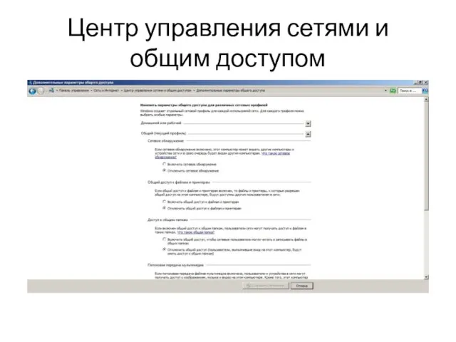 Центр управления сетями и общим доступом