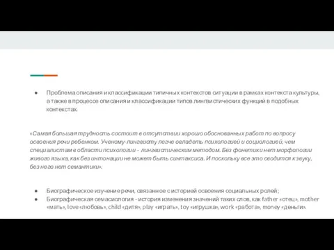 Проблема описания и классификации типичных контекстов ситуации в рамках контекста культуры, а