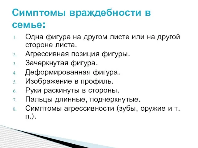 Одна фигура на другом листе или на другой стороне листа. Агрессивная позиция