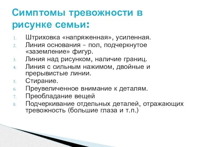 Штриховка «напряженная», усиленная. Линия основания – пол, подчеркнутое «заземление» фигур. Линия над