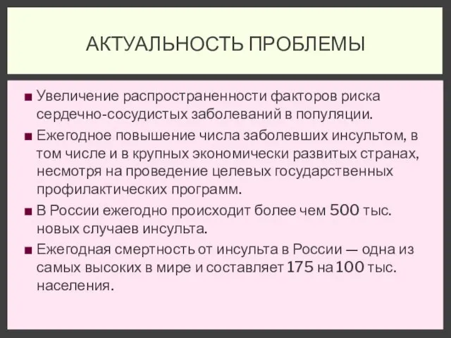 Увеличение распространенности факторов риска сердечно-сосудистых заболеваний в популяции. Ежегодное повышение числа заболевших