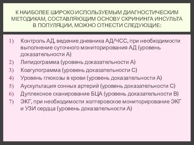 Контроль АД, ведение дневника АД/ЧСС, при необходимости выполнение суточного мониторирования АД (уровень