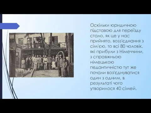 Оскільки юридичною підставою для переїзду стало, як це у нас прийнято, возз'єднання