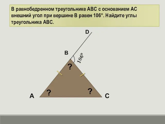В равнобедренном треугольнике ABC с основанием AC внешний угол при вершине B