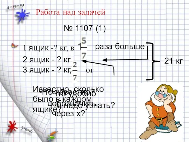 1 ящик -? кг, в раза больше 2 ящик - ? кг