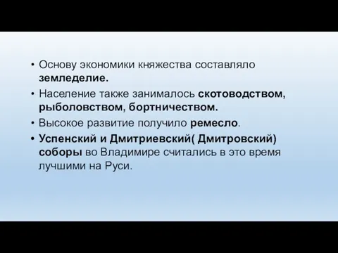 Основу экономики княжества составляло земледелие. Население также занималось скотоводством, рыболовством, бортничеством. Высокое