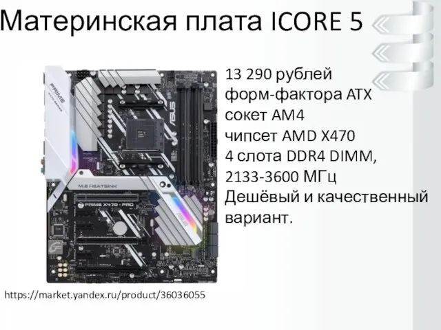 13 290 рублей форм-фактора ATX сокет AM4 чипсет AMD X470 4 слота