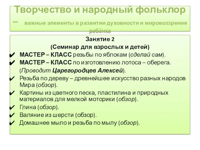 Творчество и народный фольклор – важные элементы в развитии духовности и мировоззрения