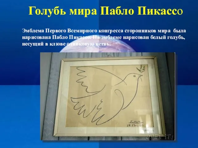 Голубь мира Пабло Пикассо Эмблема Первого Всемирного конгресса сторонников мира была нарисована