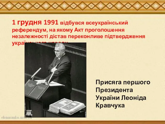 Косу 1 грудня 1991 відбувся всеукраїнський референдум, на якому Акт проголошення незалежності