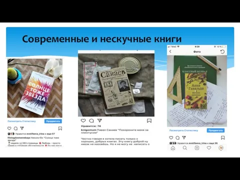 Современные и нескучные книги