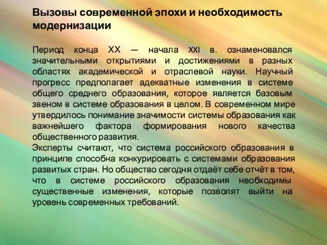 Период конца ХХ — начала XXI в. ознаменовался значительными открытиями и достижениями