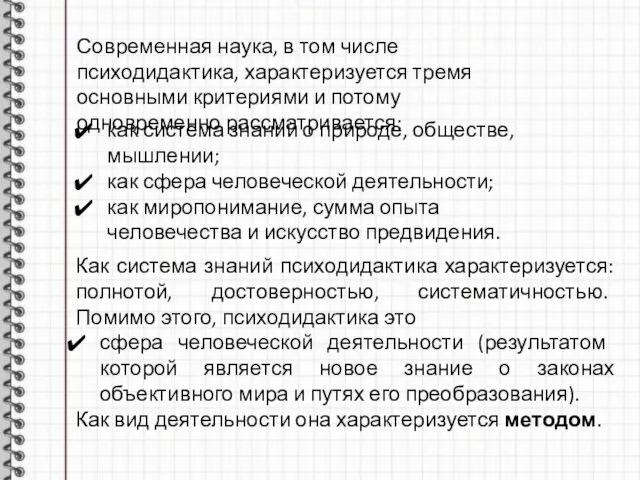 как система знаний о природе, обществе, мышлении; как сфера человеческой деятельности; как