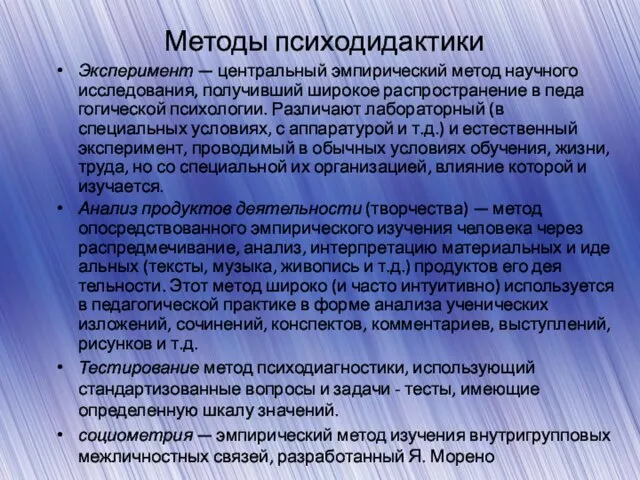 Эксперимент — центральный эмпирический метод научно­го исследования, получивший широкое распространение в педа­гогической