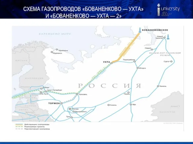 СХЕМА ГАЗОПРОВОДОВ «БОВАНЕНКОВО — УХТА» И «БОВАНЕНКОВО — УХТА — 2»