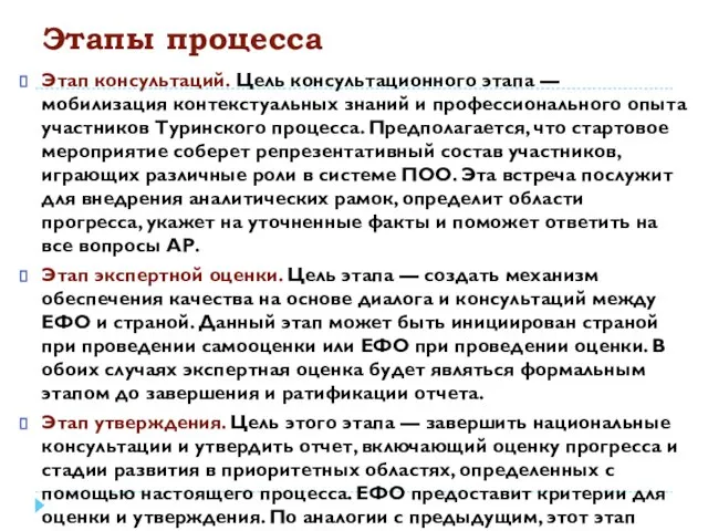 Этапы процесса Этап консультаций. Цель консультационного этапа — мобилизация контекстуальных знаний и