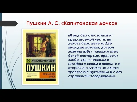 «Я рад был отказаться от предлагаемой чести, но делать было нечего. Две