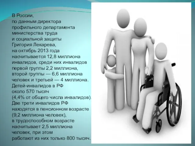 В России, по данным директора профильного департамента министерства труда и социальной защиты