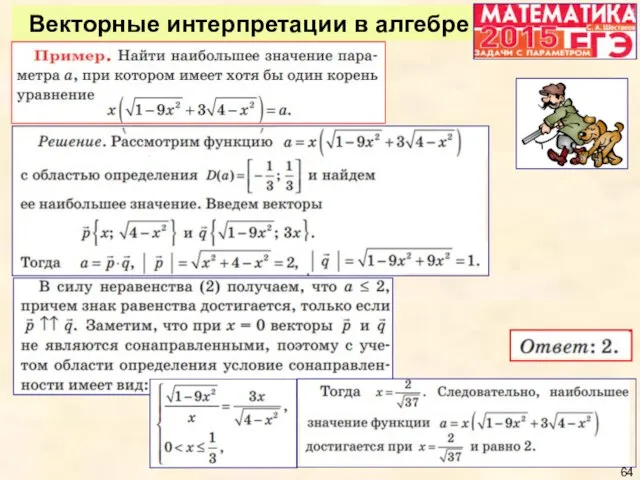 Векторные интерпретации в алгебре ------------