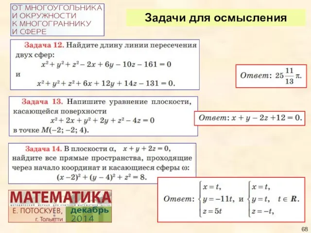 Задачи для осмысления