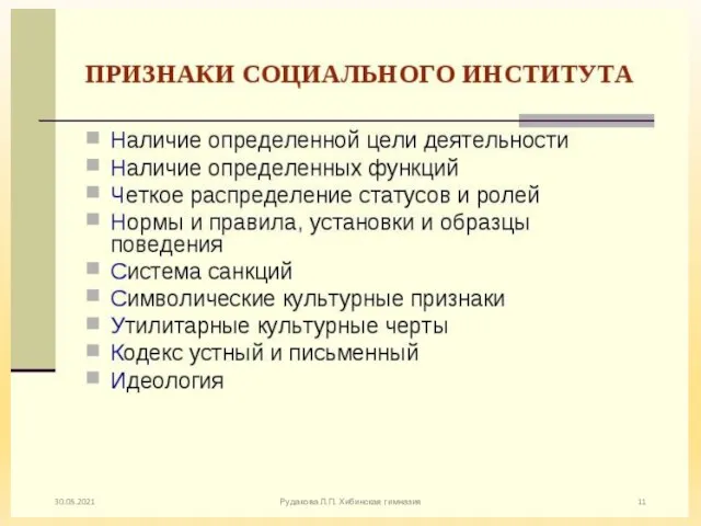 30.05.2021 Рудакова Л.П. Хибинская гимназия