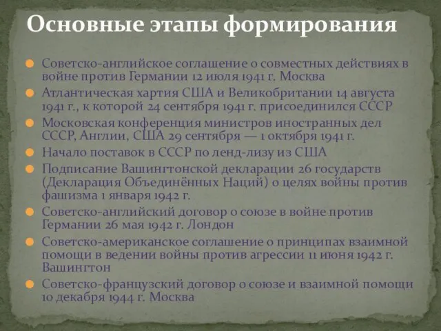 Советско-английское соглашение о совместных действиях в войне против Германии 12 июля 1941