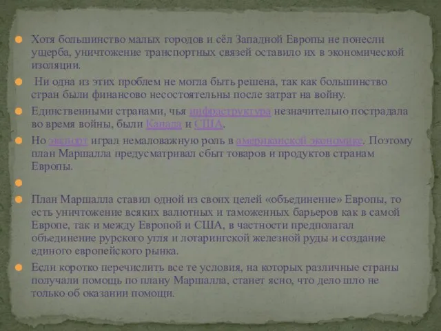 Хотя большинство малых городов и сёл Западной Европы не понесли ущерба, уничтожение