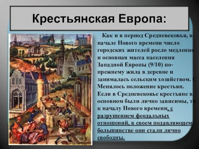 Крестьянская Европа: Как и в период Средневековья, в начале Нового времени число