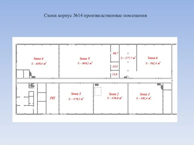 Схема корпус №14 производственные помещения