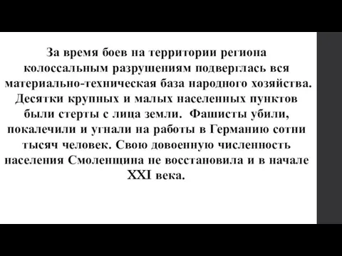 За время боев на территории региона колоссальным разрушениям подверглась вся материально-техническая база