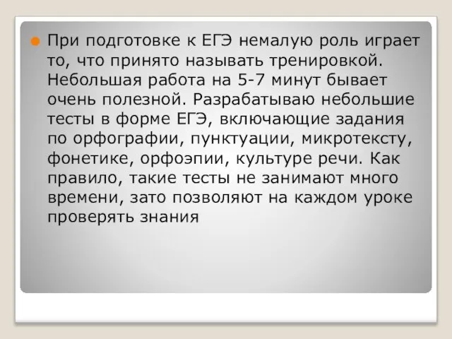 При подготовке к ЕГЭ немалую роль играет то, что принято называть тренировкой.