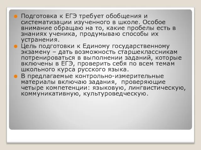 Подготовка к ЕГЭ требует обобщения и систематизации изученного в школе. Особое внимание