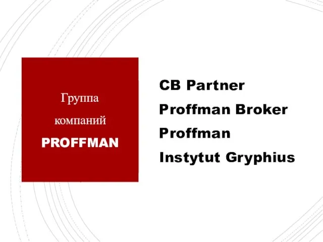 Группа компаний PROFFMAN CB Partner Proffman Broker Proffman Instytut Gryphius