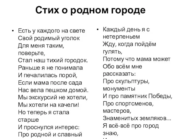 Стих о родном городе Есть у каждого на свете Свой родимый уголок