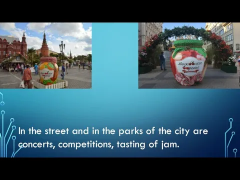 In the street and in the parks of the city are concerts, competitions, tasting of jam.
