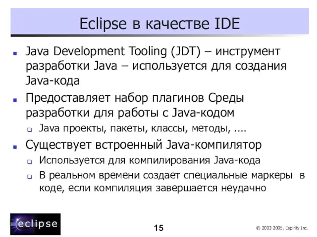 Eclipse в качестве IDE Java Development Tooling (JDT) – инструмент разработки Java