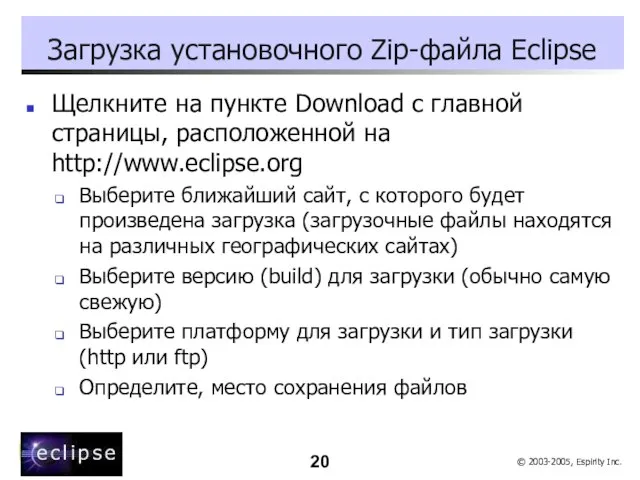 Загрузка установочного Zip-файла Eclipse Щелкните на пункте Download с главной страницы, расположенной