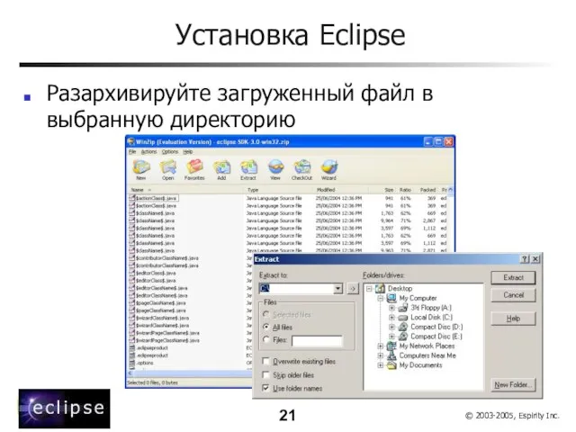 Установка Eclipse Разархивируйте загруженный файл в выбранную директорию
