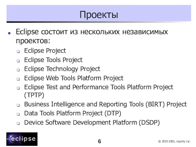 Проекты Eclipse состоит из нескольких независимых проектов: Eclipse Project Eclipse Tools Project