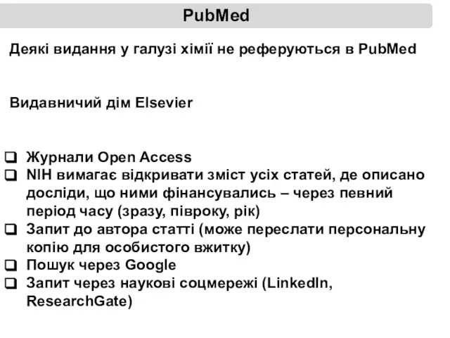 PubMed Деякі видання у галузі хімії не реферуються в PubMed Видавничий дім