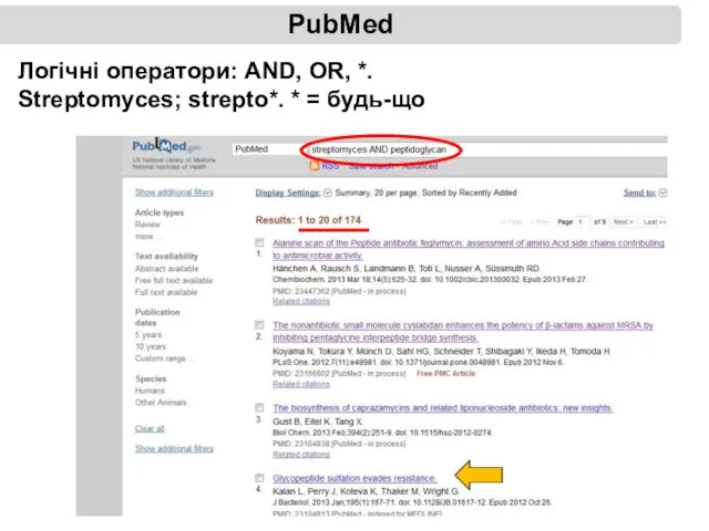 PubMed Логічні оператори: AND, OR, *. Streptomyces; strepto*. * = будь-що