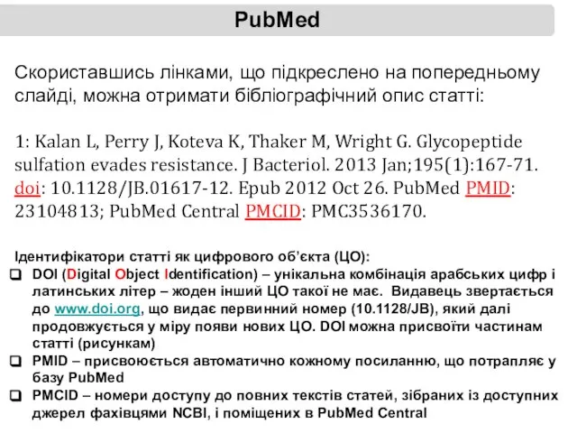 PubMed Скориставшись лінками, що підкреслено на попередньому слайді, можна отримати бібліографічний опис
