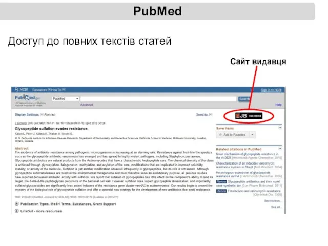 PubMed Доступ до повних текстів статей Сайт видавця