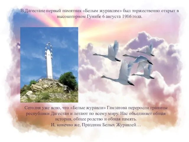 В Дагестане первый памятник «Белым журавлям» был торжественно открыт в высокогорном Гунибе