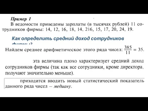 Как определить средний доход сотрудников фирмы?